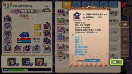 伊洛纳神装推荐 神器装备一览