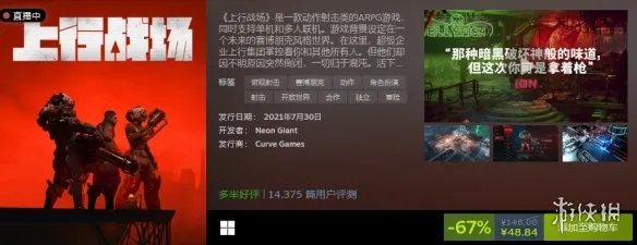 ARPG《上行战场》销量超100万份 Steam平史低特卖中