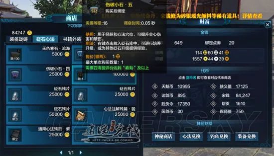 天涯明月刀丐帮PVP及PVE砭石选择详解 砭石获取途径一览