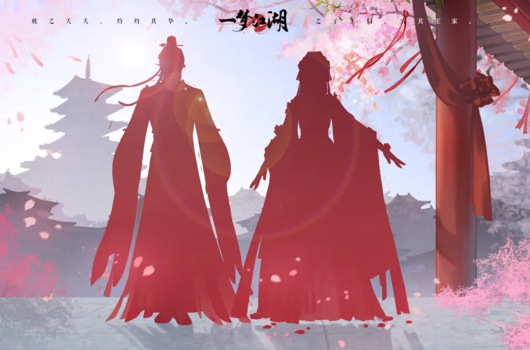 《一梦江湖》甜疯了！七夕时装甜蜜穿上身