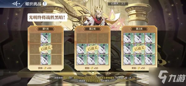 《奥奇传说》耀世挑战第三关通关图文全攻略 手游光明王耀世挑战打法技巧攻略