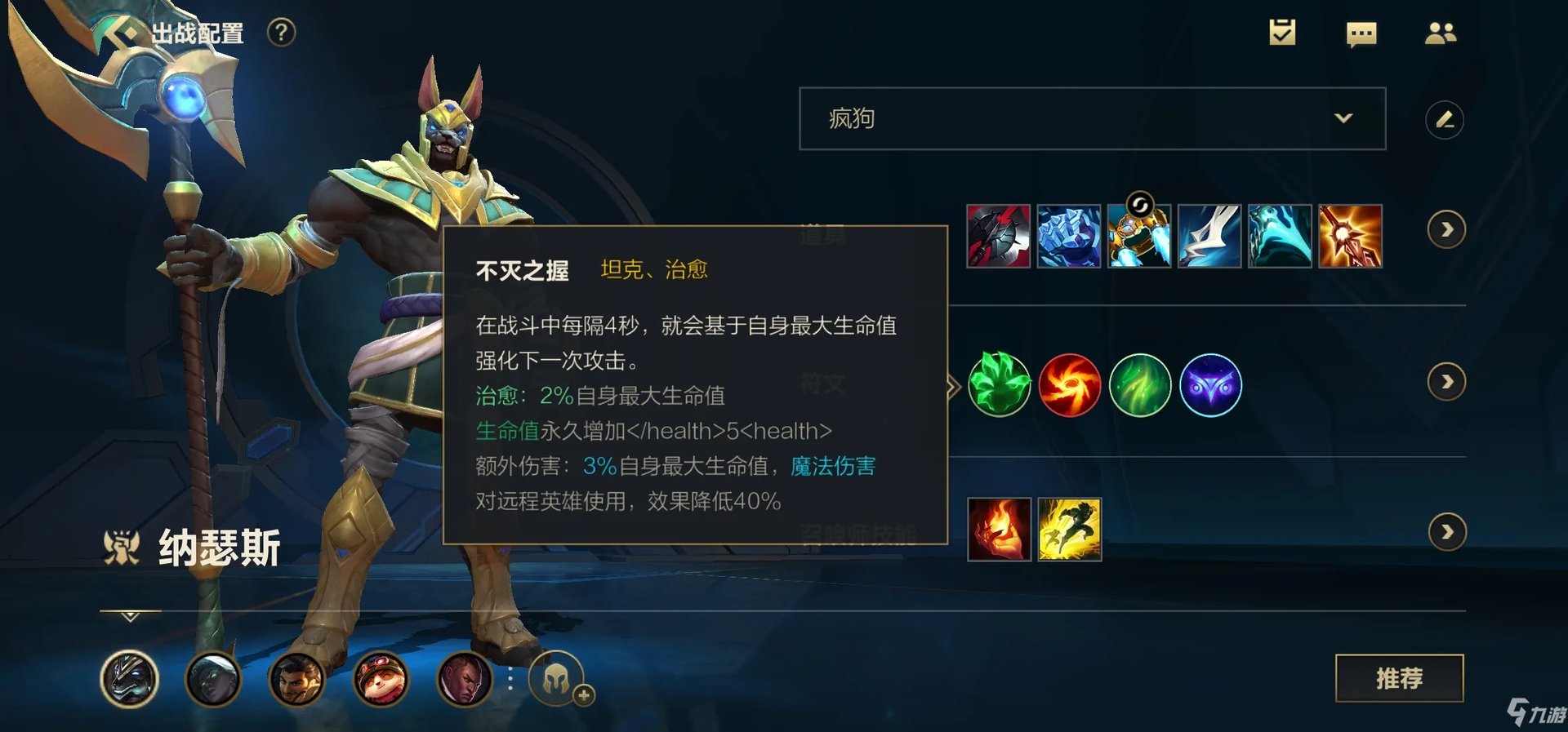 LOL手游上单内瑟斯如何对线 狗头符文及出装怎么选择