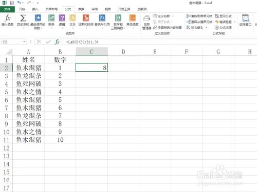 Excel中Large函数的用法