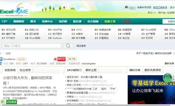 怎么进入excel home论坛？