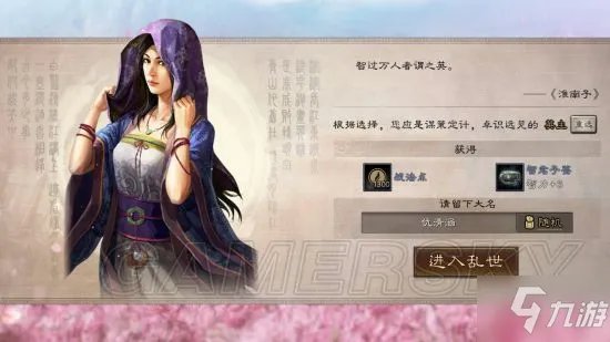 《三国志战略版》开局老者问题选择 老者最佳答案