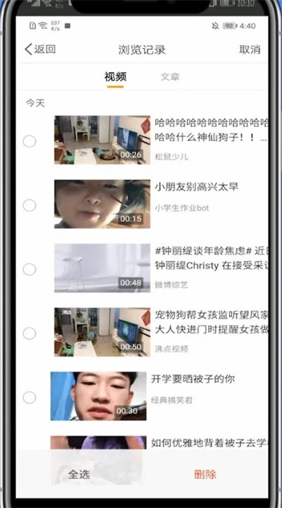 微博可以删除浏览记录吗