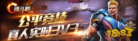 魂斗罗归来开服表 公测时间是多久