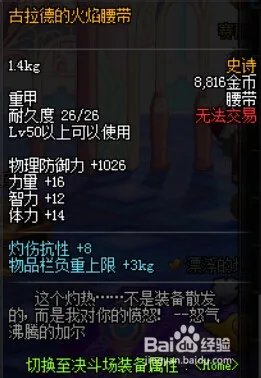 DNF古拉德的火焰重甲套装