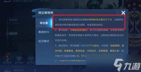 《王者荣耀》新赛季结束时间是什么时候 新赛季结束时间介绍