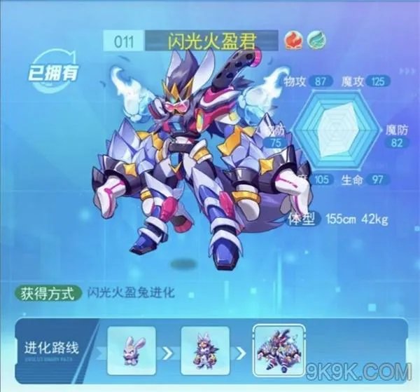 超级精灵手表闪光火盈君性格及配招推荐