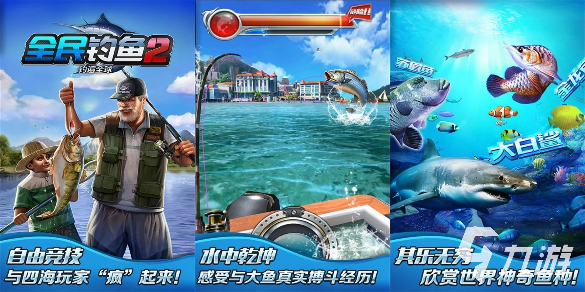 钓鱼游戏大全安卓版推荐 2023高人气钓鱼手游合集