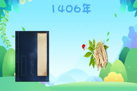 救荒本草是哪个朝代的