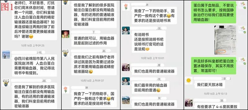 输注人血白蛋白用输液器还是输血器？