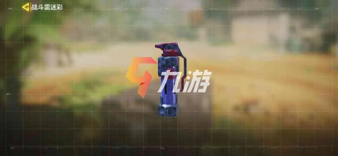 使命召唤手游战术道具解析 战术道具使用技巧盘点