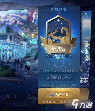 《王者荣耀》城市徽章4级图文教程 城市徽章4级升级方法