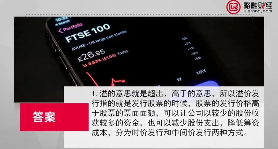 溢价发行是什么意思