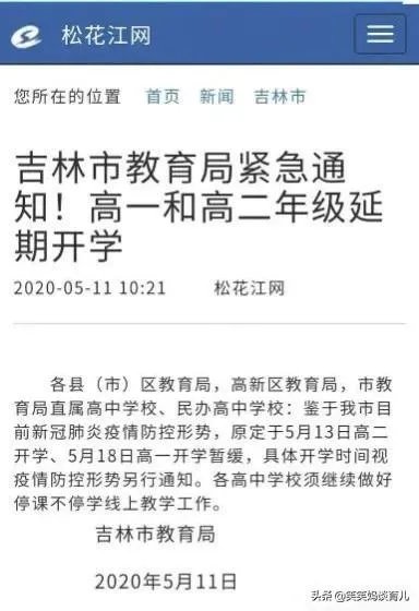 吉林新增6个本地确诊，都在舒兰，中小学开学怎么办？