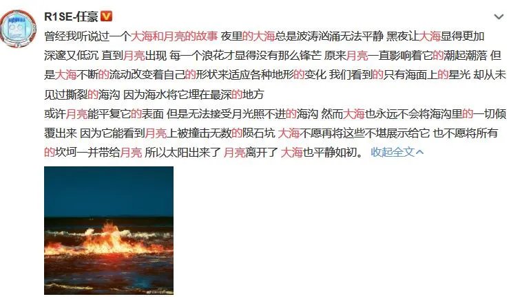 任豪大海和月亮的故事是怎么回事 任豪大海和月亮的故事是什么梗