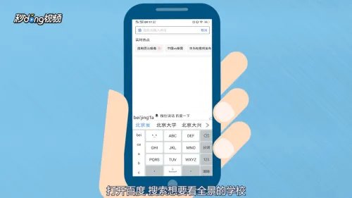 百度全景看高校是什么