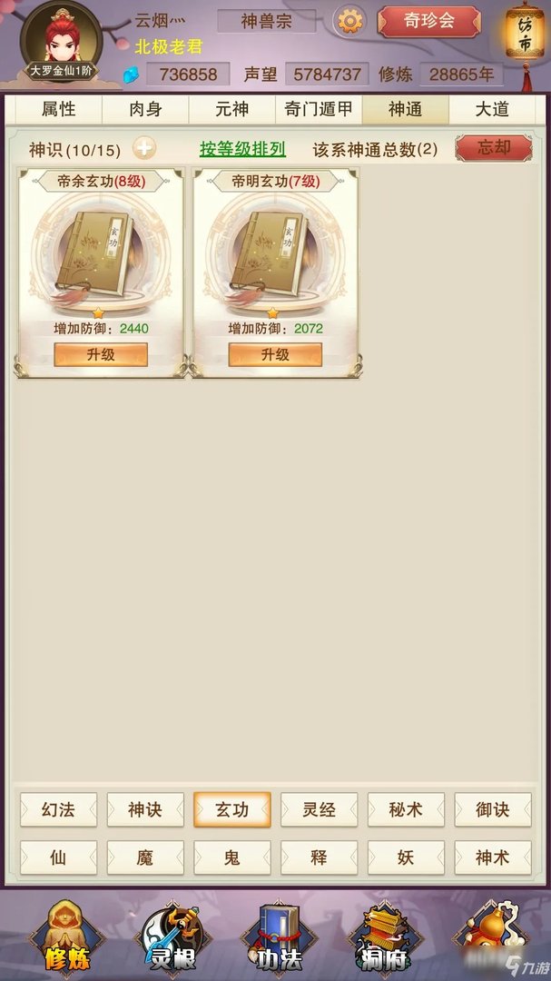 想不想修真六丁神火有什么用 六丁神火作用介绍