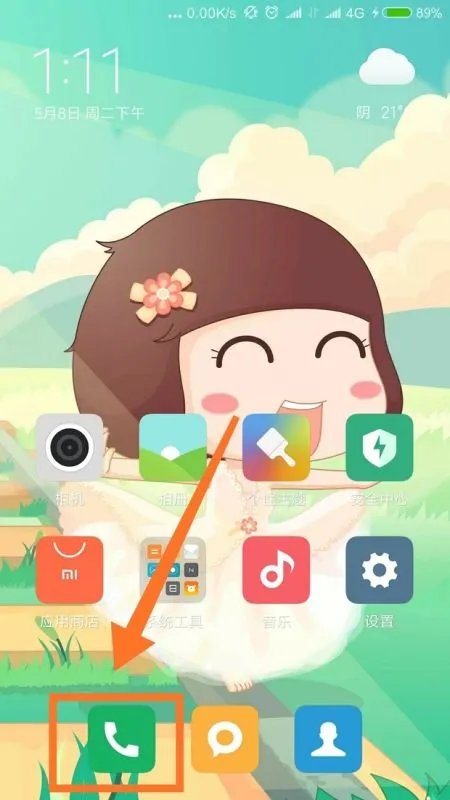 怎么设置来电拦截？