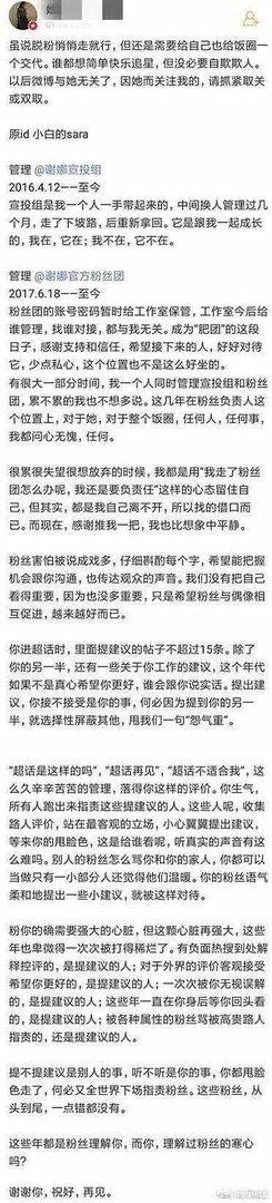 如何看待谢娜在自己的超话被粉丝怼的事情？