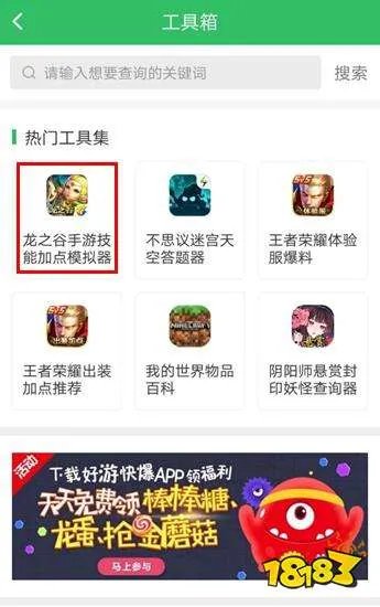 龙之谷手游技能模拟器 技能加点模拟器