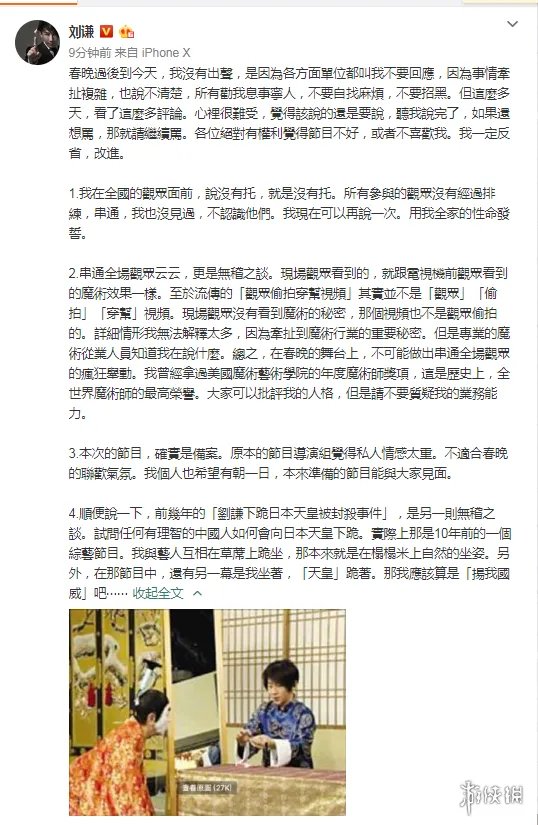 刘谦回应春晚换壶事件：串通观众等都是无稽之谈！