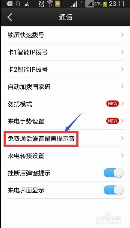 微信电话本3.0.1怎么使用？
