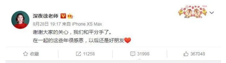 深夜徐老师和裤子是不是分开了 两人分手原因是什么