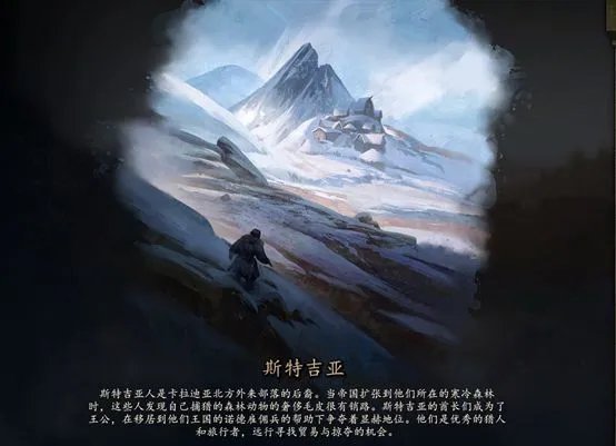 《骑马与砍杀2霸主》斯特吉亚背景故事解析