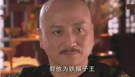 清朝八大铁帽子王