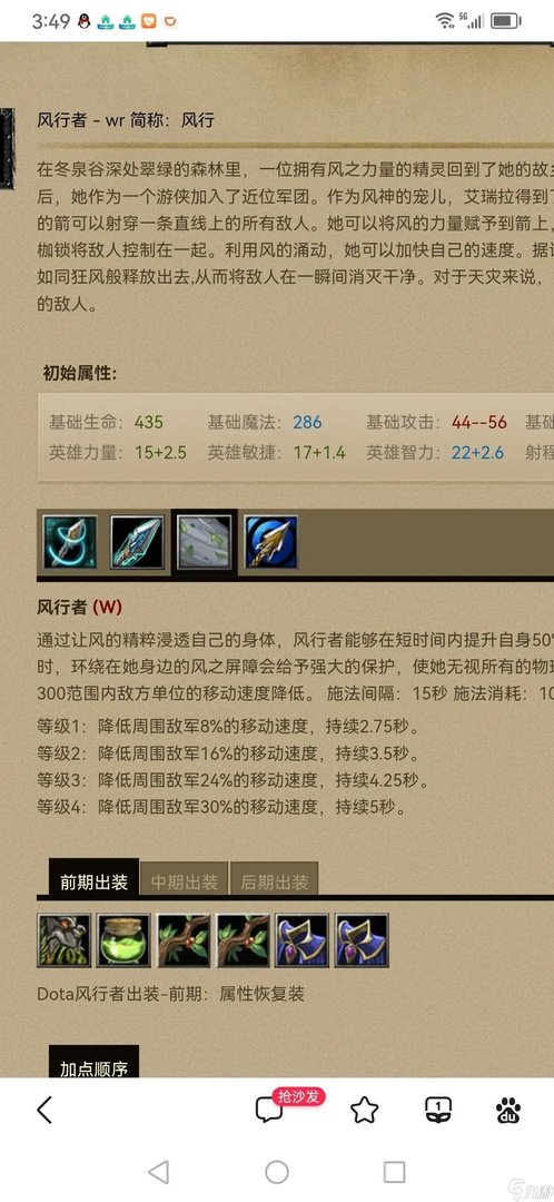 dota2风行者出装玩法攻略 刀塔风行者角色打法介绍