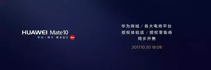 mate10哪年上市时间（HUAWEI Mate 10发售日期）
