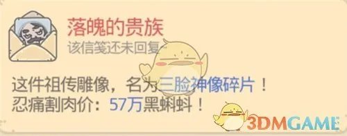 《最强蜗牛》落魄的贵族来信攻略