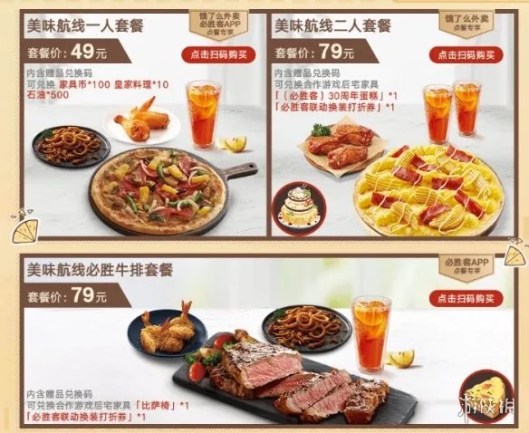 《碧蓝航线》必胜客联动活动介绍 必胜客联动皮肤套餐一览