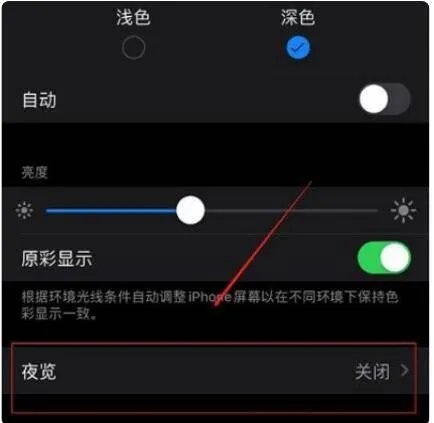 苹果12夜间模式怎么设置