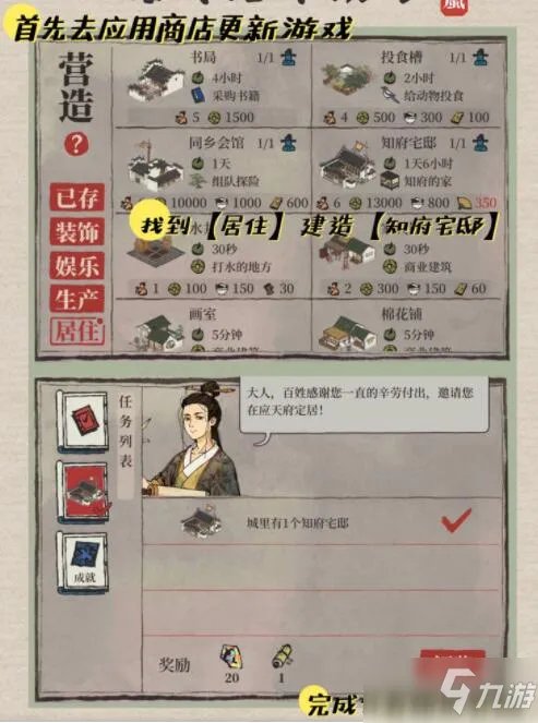 《江南百景图》知府宅邸玩法攻略介绍