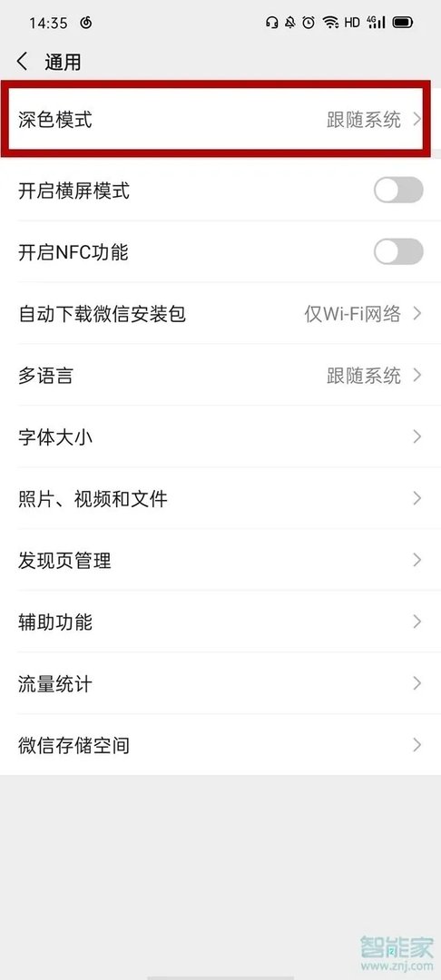 oppo微信怎么设置成深色模式