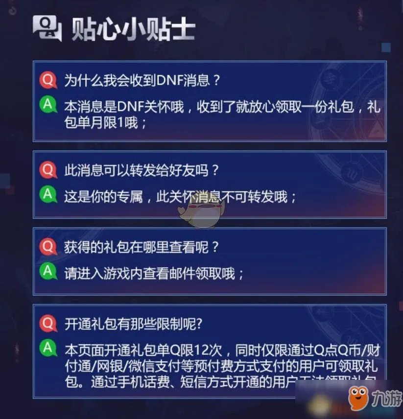 《DNF》会员关怀礼包在哪领 会员关怀礼包领取地址分享