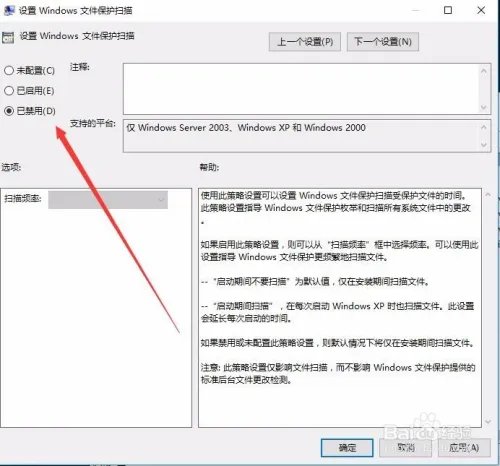 Win10提示Windows文件保护怎么关闭的解除方法
