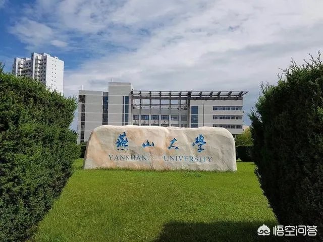 燕山大学怎么样