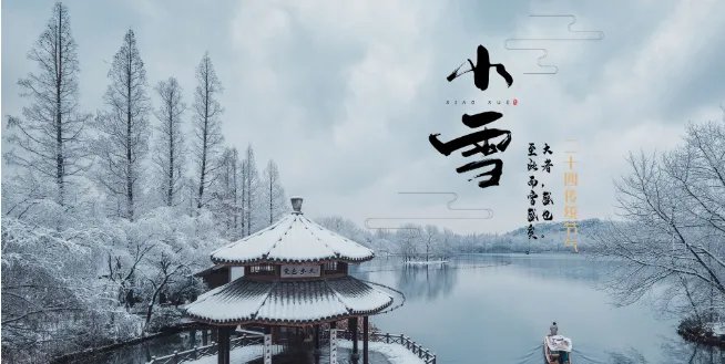 2021年小雪时间几点几分几秒 2021小雪是哪一天的什么时候