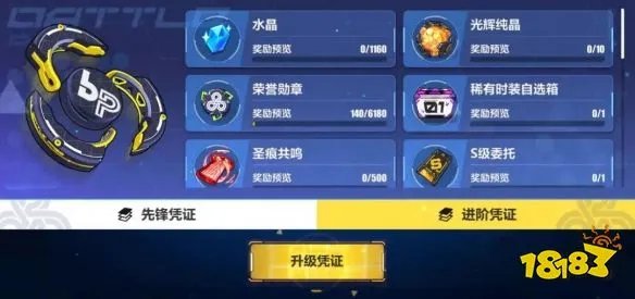 《崩坏3》作战凭证系统介绍 凭证总奖励一览