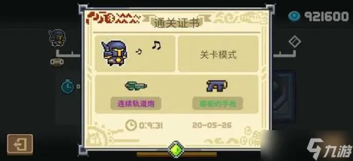 《元气骑士》最强刷关搭配 怎么组合通关最快