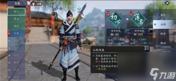 《天涯明月刀》手游头衔效果介绍