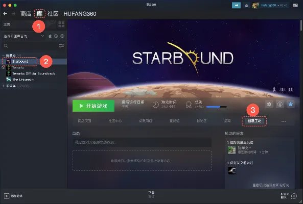 星界边境汉化教程 Starbound中文设置方法