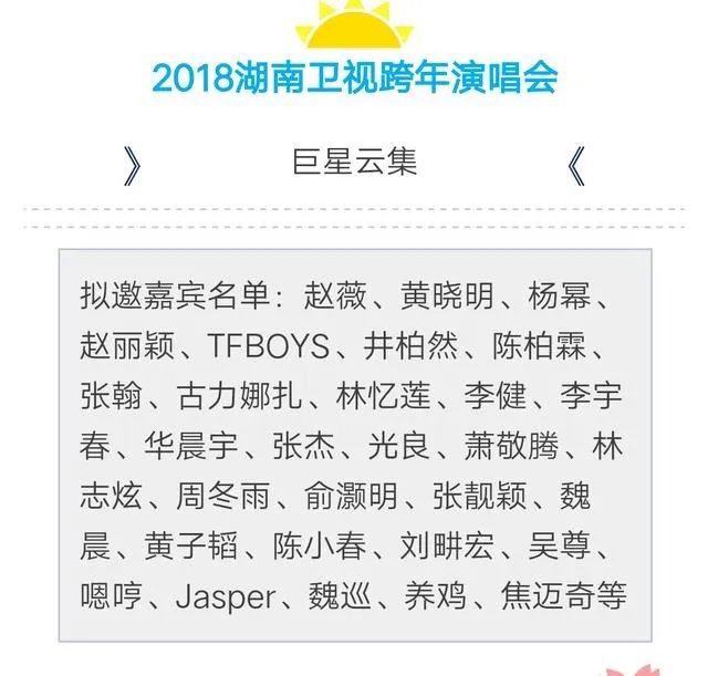 湖南卫视晒TFBOYS去年跨年演唱会帅照，暗示着今年还一起跨年吗？