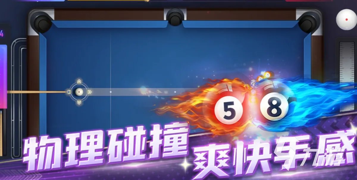 有趣的台球游戏排行榜 好玩的台球游戏大全2023