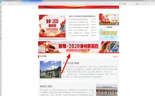 如何在网上祭奠英烈